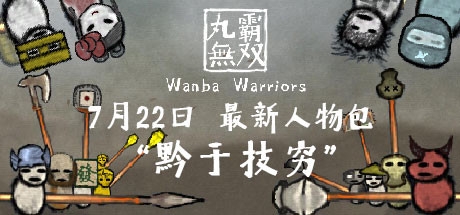 Wanba Warriors