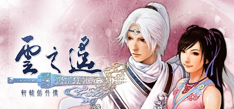 Xuan-Yuan Sword: The Clouds Faraway