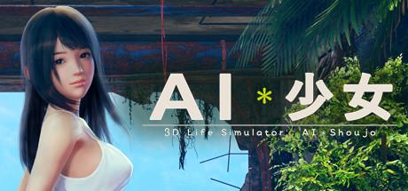 AI＊Shoujo/AI＊少女