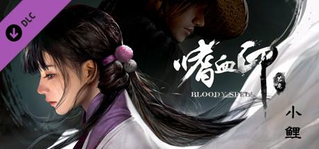 嗜血印 Bloody Spell DLC 小鲤